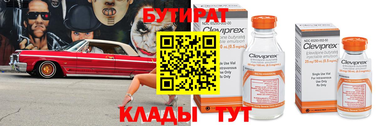 Бутират оксана Калуга