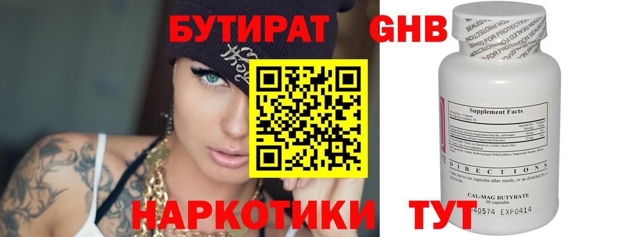 БУТИРАТ буратино  Вход с VPN  Калуга 