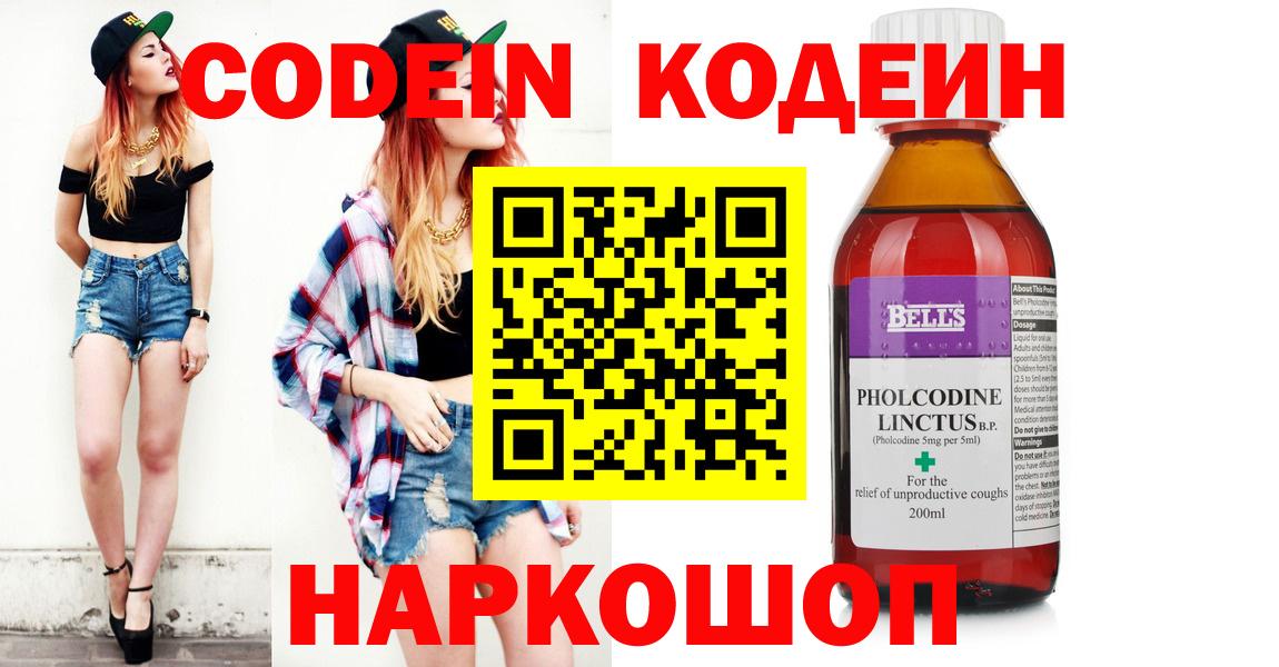 Кодеиновый сироп Lean Purple Drank  Кодеин Purple Drank  Калуга  Вход с VPN 
