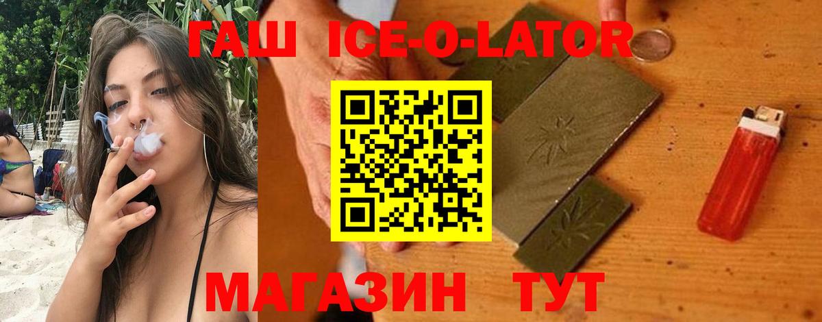 Гашиш ice o lator Калуга
